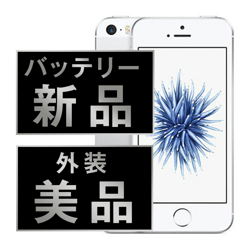 Apple - 新品 バッテリー iPhone SE 第2世代 2020 128GB SIM 07 iPhone SE2 128GB 新品バッテリー SIMフリー｜Yahoo!フリマ