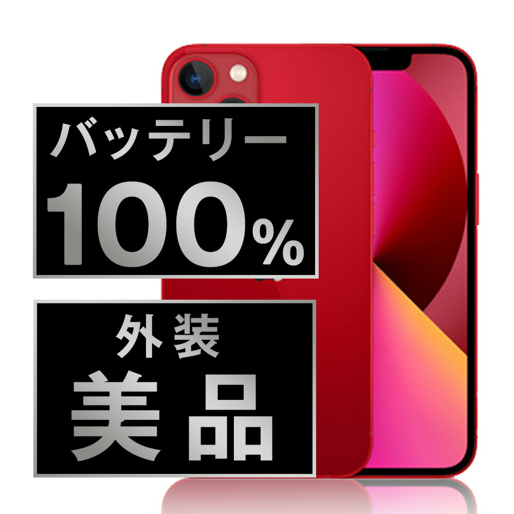 Apple - バッテリー100% 【中古】 iPhone13 mini 128GB グリーン SIMフリー 本体 ほぼ新品 スマホ アイフォン アップル apple  【送料無料】 ip13mmtm1957np 楽天市場】バッテリー100% 【中古】 iPhone13 mini 128GB スター