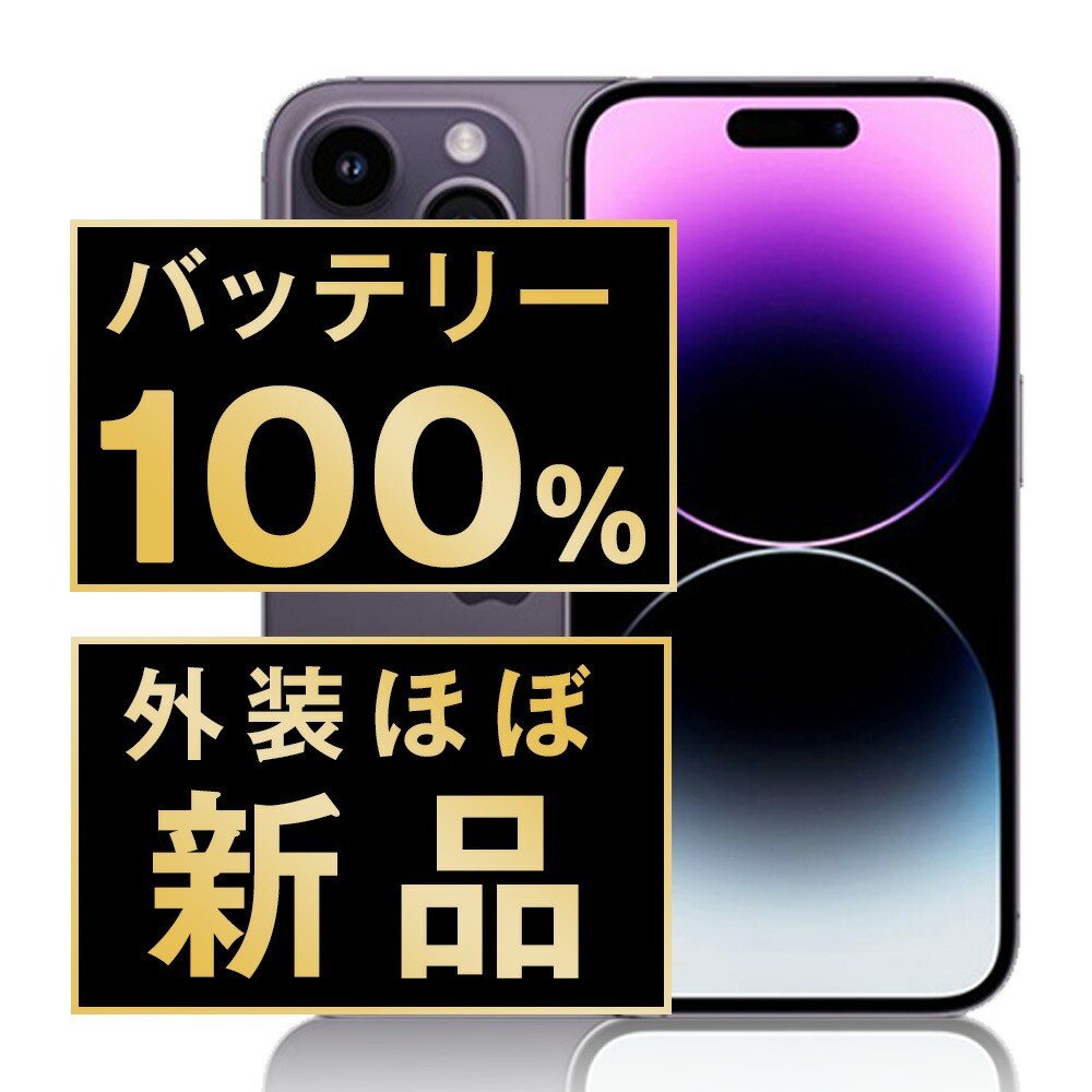 iPhone14 Pro max 256GB SIMフリー バッテリー90% iPhone14 Pro max 256GB SIMフリー バッテリー90%