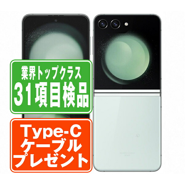 GalaxyZflip5 本体 ミント 日本 simフリー 日本版 docomo 楽天市場】galaxy z flip5 本体（スマートフォン本体