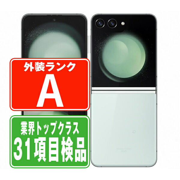 楽天市場】【在庫あり・送料無料】 Galaxy Z Flip5 SCG23 256GB
