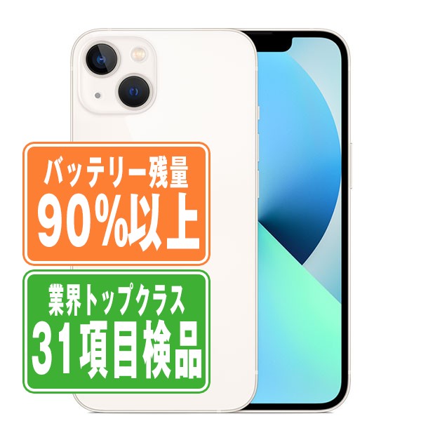 iPhone13 128GB バッテリー90% 楽天市場】バッテリー90%以上 【中古】 iPhone13 128GB スター