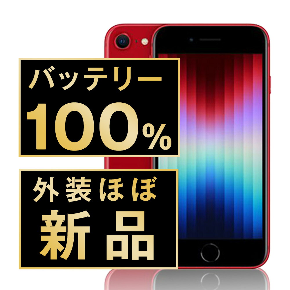 楽天市場】バッテリー新品交換済 【中古】 iPhone13 mini 128GB ピンク