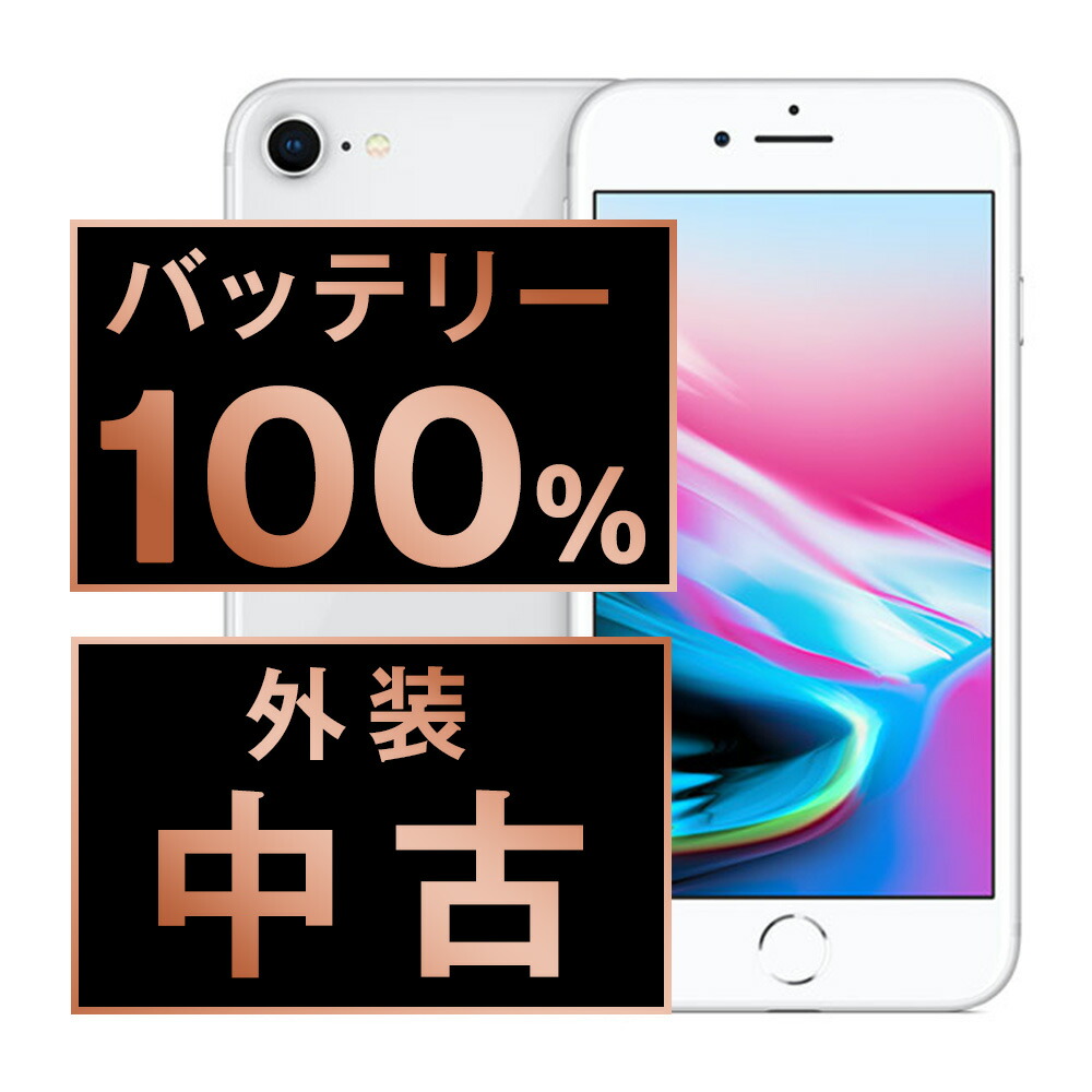 Apple - 【中古】 iPhone8 64GB シルバー 本体 au スマホ iPhone 8 アイフォン アップル apple  【送料無料】 ip8mtm734an Apple iPhone 8 64GB au [シルバー] 価格比較 - 価格.com