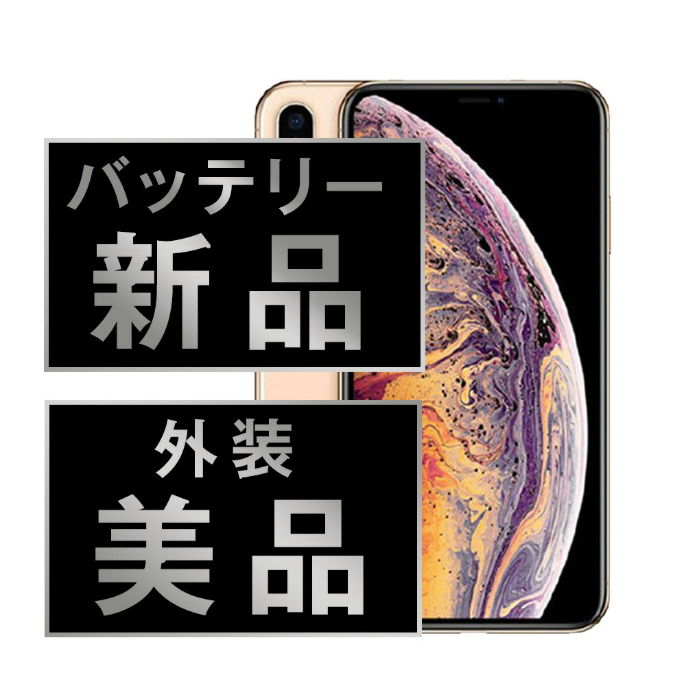 【バッテリー100%】【即日発送！】iPhoneXS スペースグレイ 64GB バッテリー100%】【即日発送！】iPhoneXS スペースグレイ 64GB