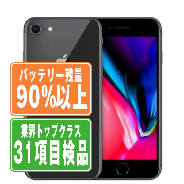 楽天市場】バッテリー90%以上 【中古】 iPhone8 128GB スペース