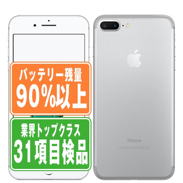 iPhone 7plus シルバー 32GB iPhone 7 Plus 32GB シルバー iPhone 7