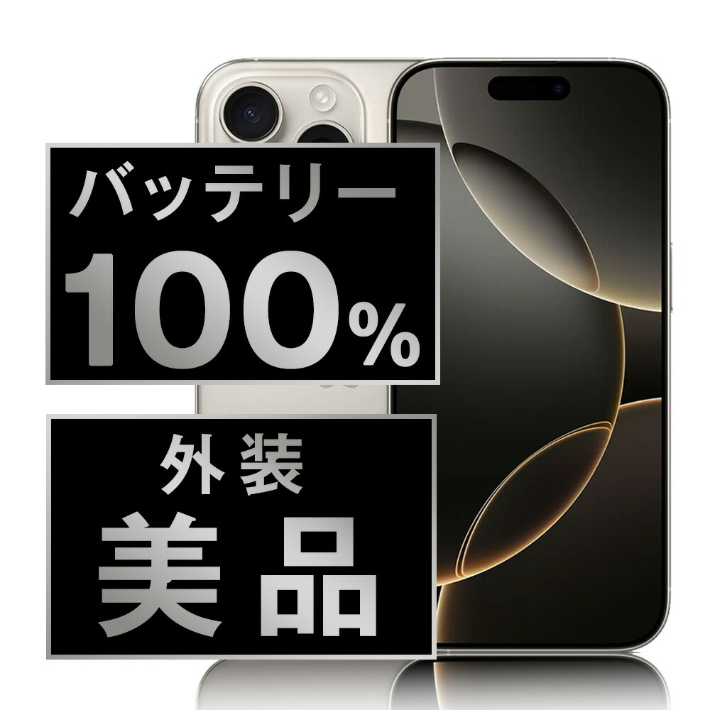 【ジャンク品】iPhone 16 Pro 256G バッテリー残量100% iPhone 16 Pro 256GB バッテリー最大容量100% 充放電回数8回