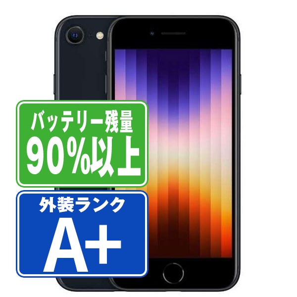 乾電池90%以上 【中古】 iPhoneSE3 64GB 真夜中 ほぼ新品 SIM無償性 本体 スマホ iPhoneSE第3時人 乾電池が持つ 持ちこたえる 多くの 独居室 最大限度静電容量 アイフォン アップル apple  【引きうけるあり】 【貨物輸送無料】 ipse3mtm1922b