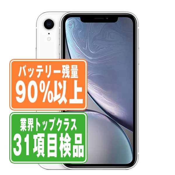 乾電池90%以上 【中古】 iPhoneXR 64GB 白いこと SIM無償性 本体 スマホ iPhone XR 乾電池が持つ 持ちこたえる 多くの 独居室 最大限度静電容量 アイフォン アップル apple  【引きうけるあり】 【貨物輸送無料】 ipxrmtm939b