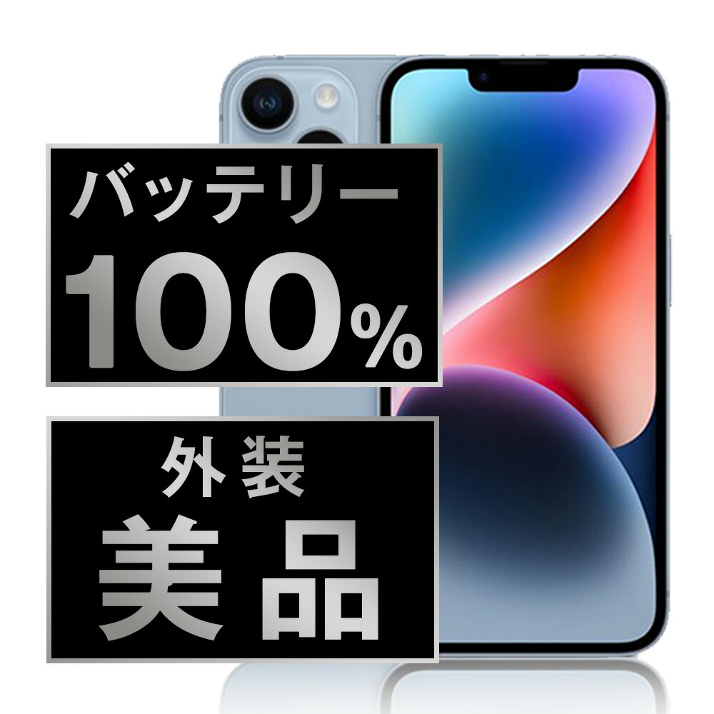 H*O様 【お買い得！】iPhone14 256GB バッテリー100% バッテリー100% iPhone14 256GB ミッドナイト Aランク 美品 SIMフリー