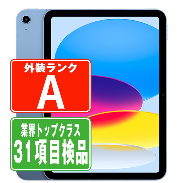 Apple iPad（第10世代）Wi-Fiモデル 64GB A2696 ブルー iPad（第10世代）Wi-Fiモデル 64GBをレビュー！クチコミ・評判を
