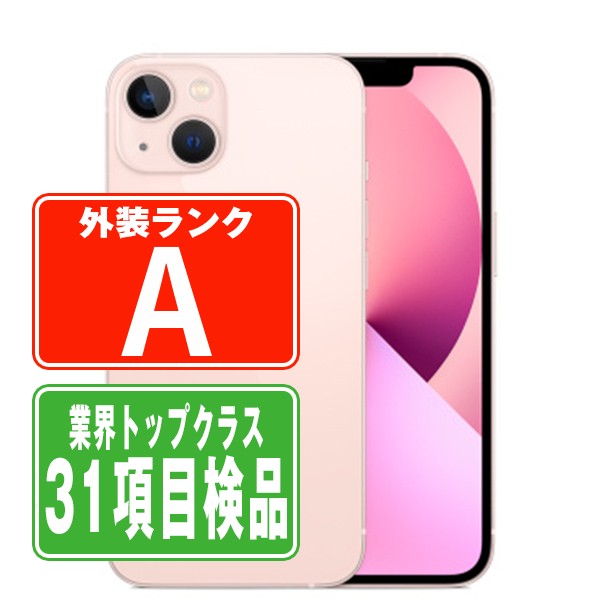 専用！！！！iPhone13 256GB ピンク SIMフリー 携帯カバー付 iPhone 13 mini - 256GB ピンク SIMフリー｜iPhoneの中古は