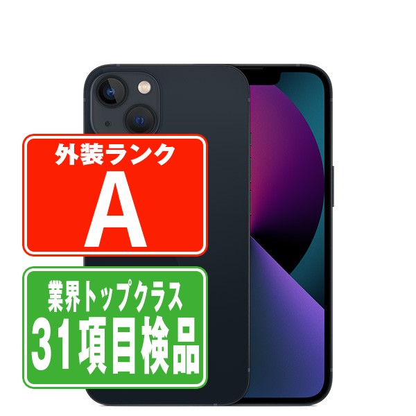 【中古】 iPhone13 128GB ミッドナイト Aランク SIMフリー 本体 スマホ バッテリーが持つ 長持ち 多い 電池 最大容量 アイフォン アップル apple 【保証あり】 【送料無料】 ip13mtm1758｜ニューズドテック2号店店