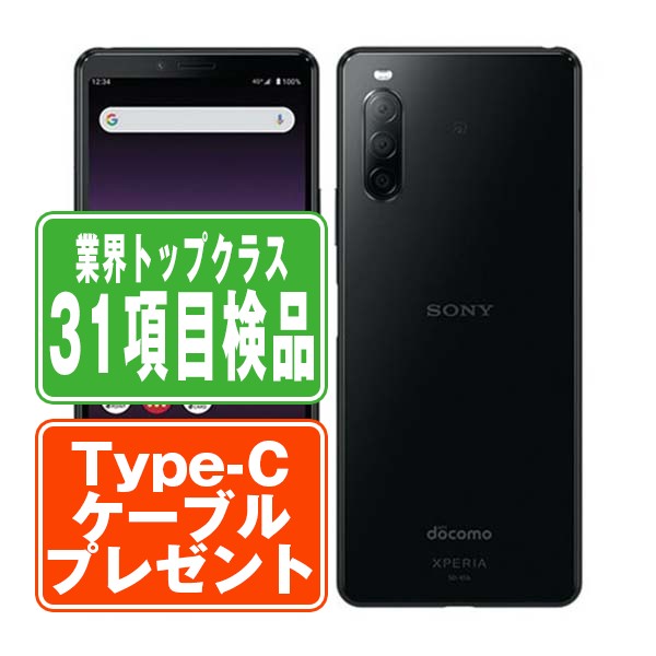 中古美品　SONY Xperia 10 II SO-41A 4GB 64GB 楽天市場】【中古】 SO-41A Xperia 10 II ブラック SIMフリー