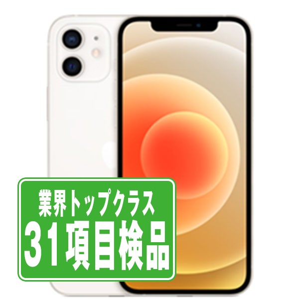 3*r様 N78 iPhone 12mini 64GB SIMフリー ホワイト Apple iPhone 12 mini 64GB ホワイト 本体 Apple iPhone 12 mini