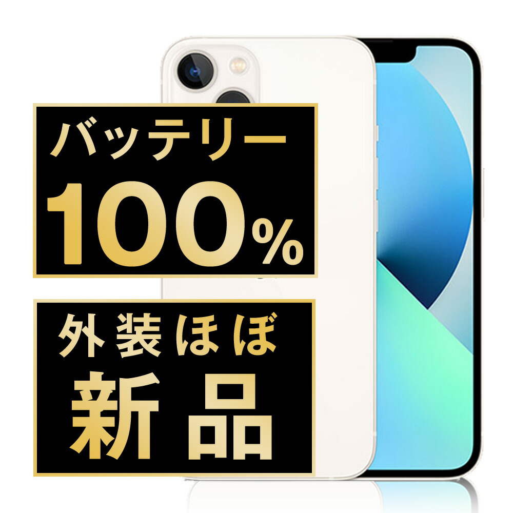 楽天市場】バッテリー新品交換済 【中古】 iPhone13 mini 128GB ピンク