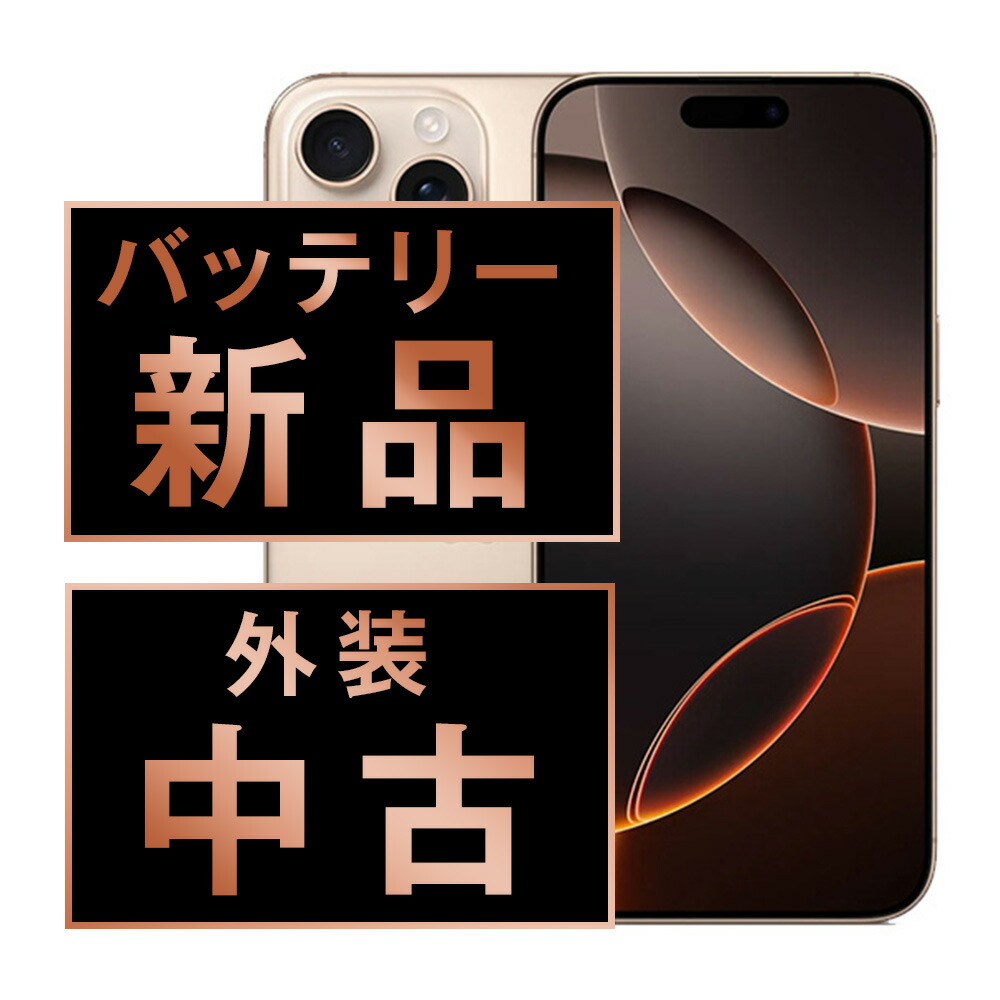 楽天市場】バッテリー100% 【中古】 iPhone16 Pro 128GB ブラック