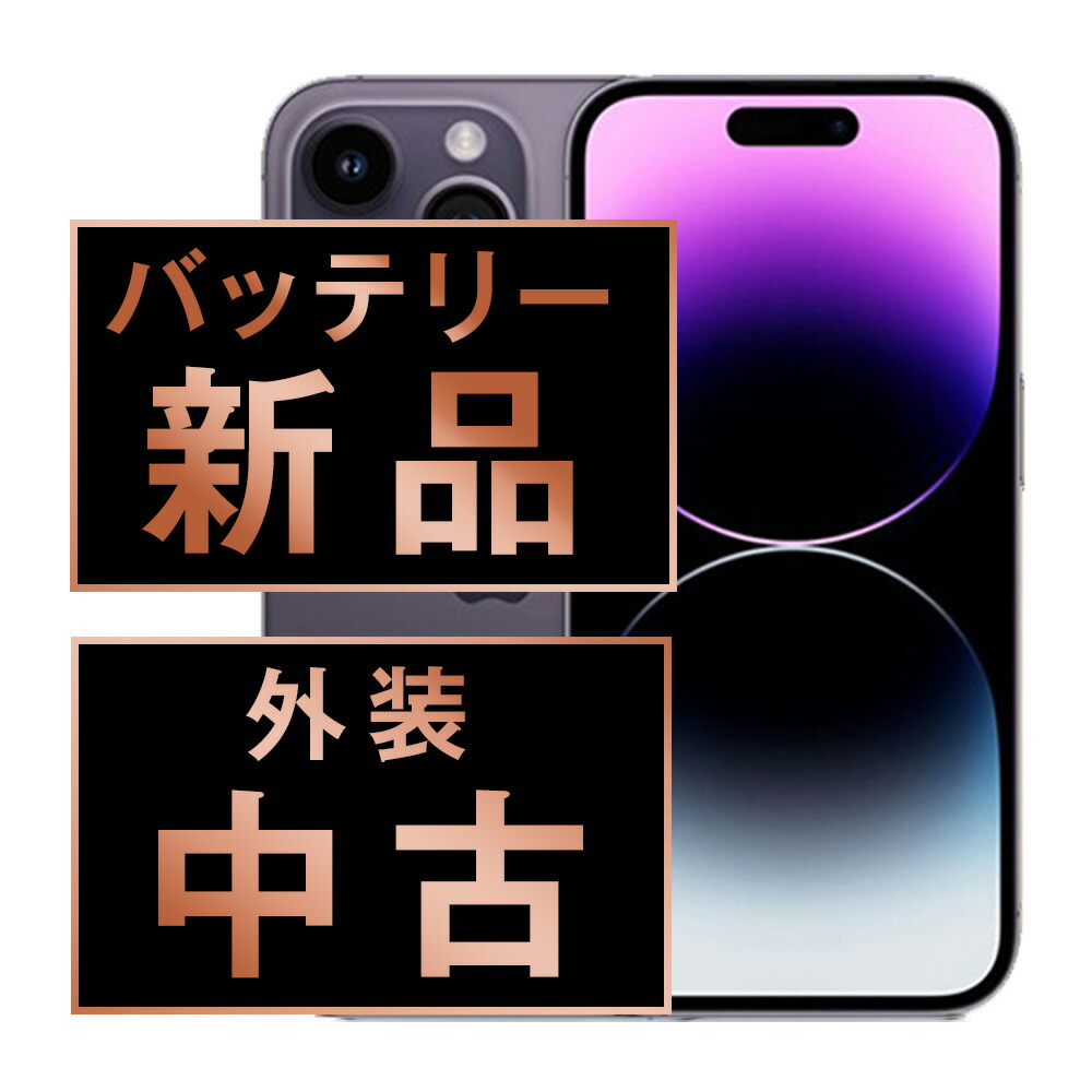 楽天市場】バッテリー90%以上 【中古】 iPhone14 Pro 256GB シルバー