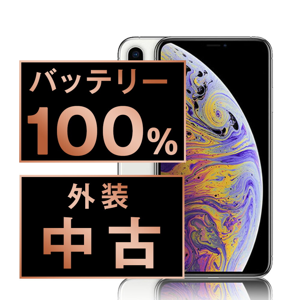 楽天市場】バッテリー100% 【中古】 iPhoneXS 256GB ゴールド SIM
