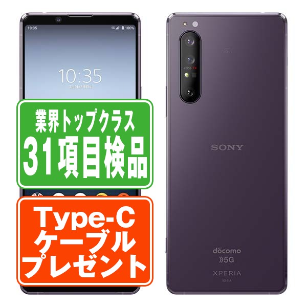楽天市場】【未使用】SO-51D Xperia 1 V プラチナシルバー SIMフリー