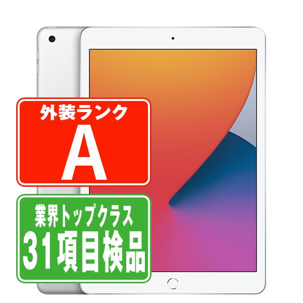 【中古】 iPad 第8世代 32GB Aランク SIMフリー Wi-Fi+Cellular シルバー A2429 10.2インチ 44075 iPad8 本体 タブレット アイパッド アップル apple 【保証あり】【送料無料】 ipd8mtm1193