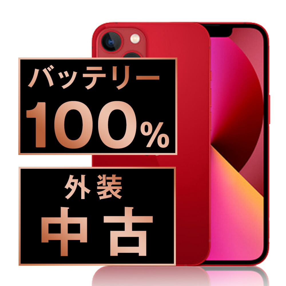 楽天市場】バッテリー新品交換済 【中古】 iPhone13 256GB RED SIM