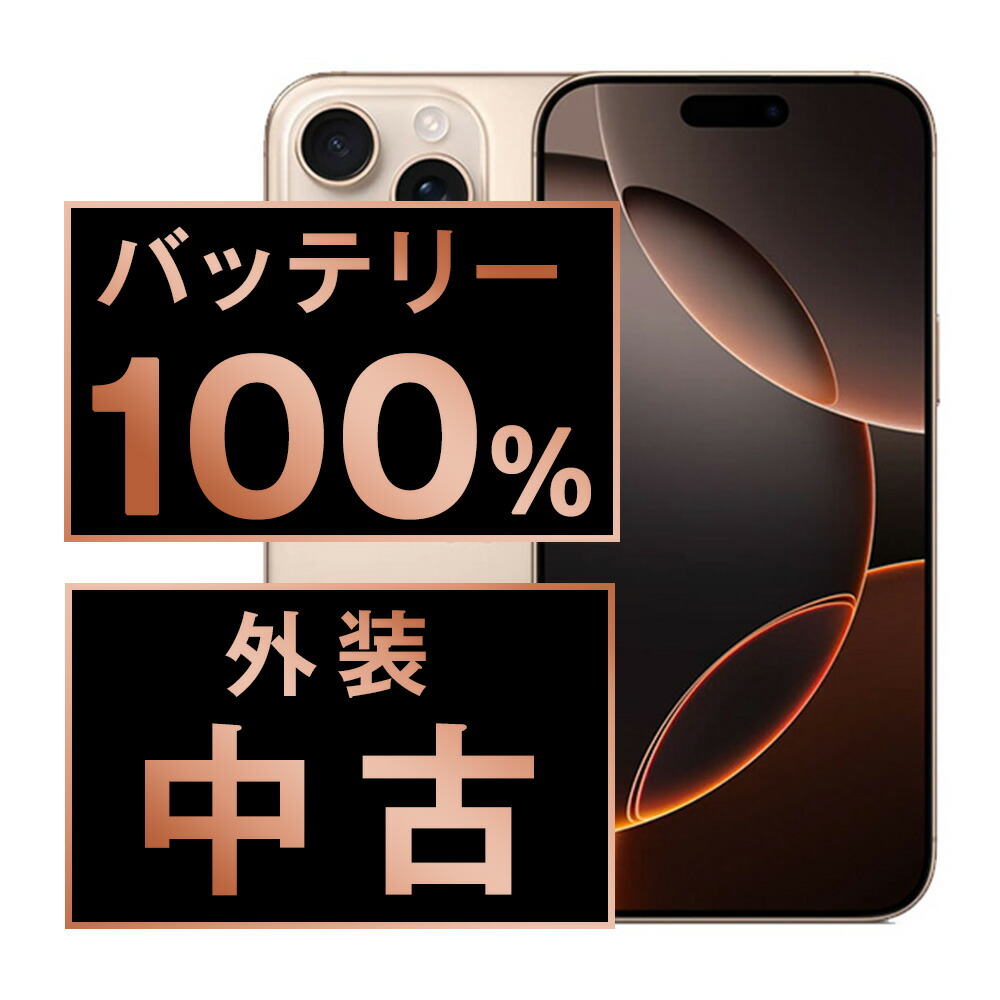 楽天市場】バッテリー100% 【中古】 iPhone16 Pro 128GB ブラック