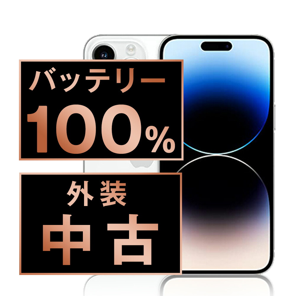 バッテリー新品交換済 【中古】 iPhone13 Pro Max 128GB シルバー SIMフリー 本体 スマホ バッテリーが持つ 長持ち 多い 電池 最大容量 アイフォン アップル apple 【保証あり】 【送料無料】 ip13pmmtm1599a