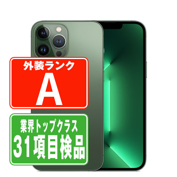 楽天市場】【中古】 iPhone13 Pro Max 1TB アルパイングリーン SIM