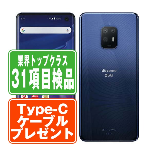 【中古】 F-51A arrows 5G ネイビーブラック SIM無償性 本体 ドコモ スマホ  【引きうけるあり】 【貨物輸送無料】 f51abk7mtm