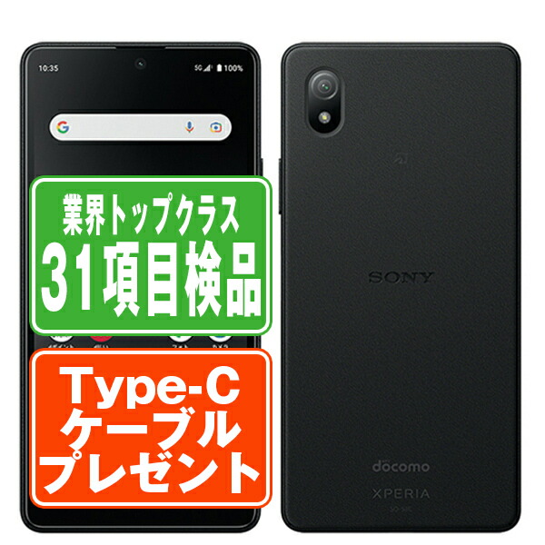 楽天市場】[ 新品 未使用 ] Xperia ace iii so-53c black 黒