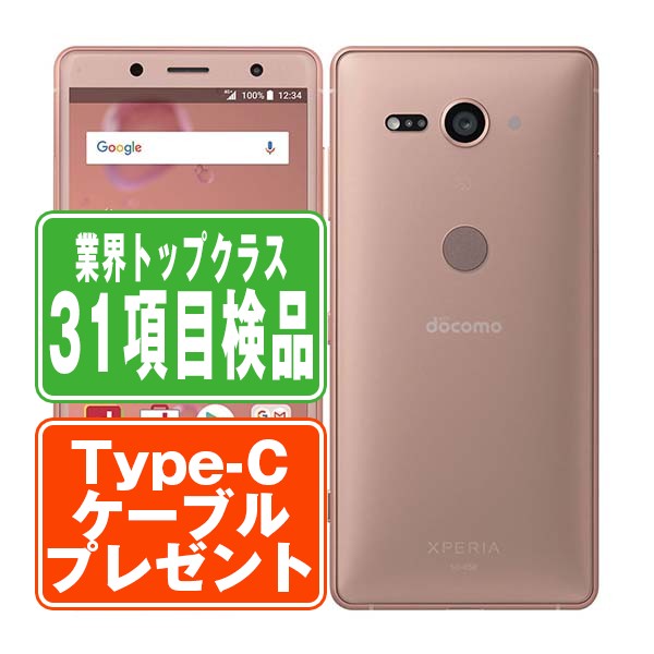 【中古】 SO-05K XPERIA XZ2 Compact Coral Pink SIMフリー 本体 ドコモ スマホ ahamo対応 アハモ ソニー 【保証あり】 【送料無料】 so05kpk7mtm