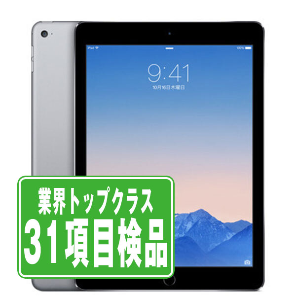 【中古】 iPad Air2 Wi-Fi+Cellular 16GB スペースグレイ A1567 2014年 SIMフリー 本体 ipadair2 ipadair 第2世代 タブレット アイパッド アップル apple 【保証あり】 【送料無料】 ipda2mtm058