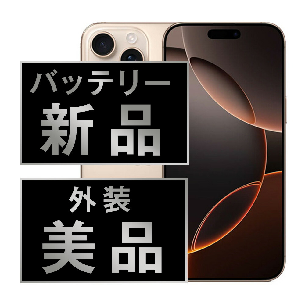 楽天市場】バッテリー100% 【中古】 iPhone16 Pro 1TB ブラック