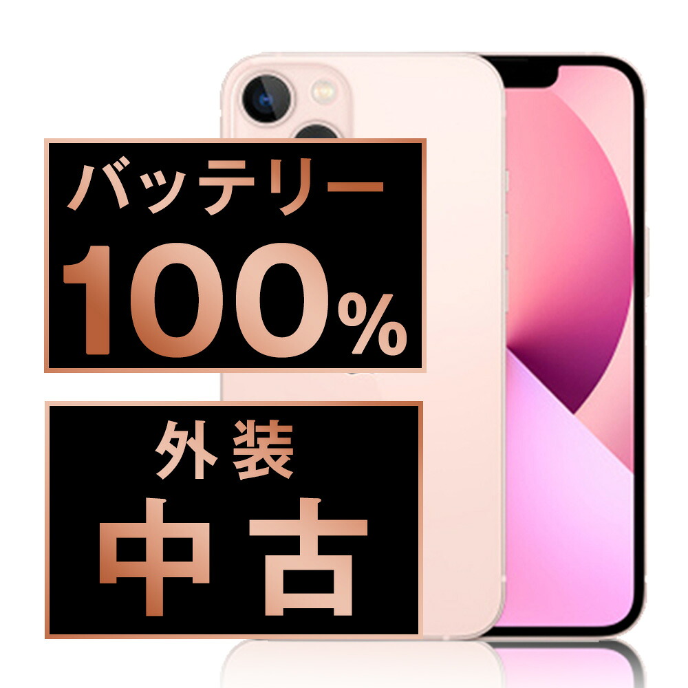 バッテリー新品交換済 【中古】 iPhone13 256GB ピンク SIMフリー 本体 スマホ バッテリーが持つ 長持ち 多い 電池 最大容量 アイフォン アップル apple 【保証あり】 【送料無料】 ip13mtm1724a