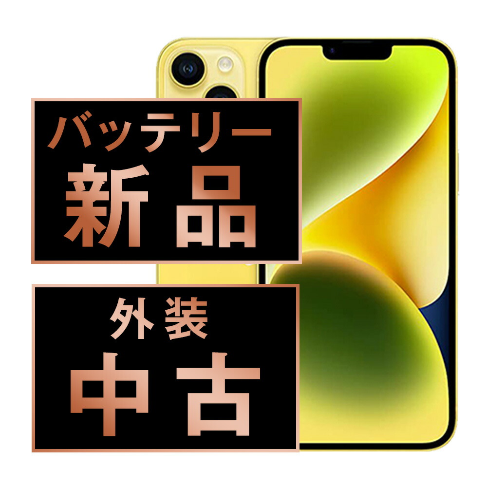 乾電池新品取り替えっこ済 【中古】 iPhone14 256GB 黄色 SIM無償性 本体 スマホ 乾電池が持つ 持ちこたえる 多くの 独居室 最大限度静電容量 アイフォン アップル apple  【引きうけるあり】 【貨物輸送無料】 ip14mtm2294a