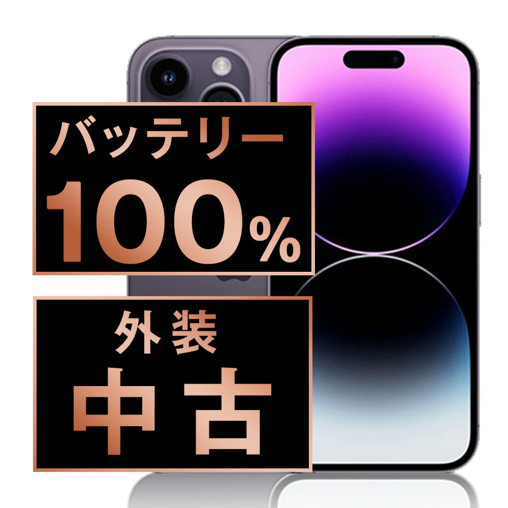 楽天市場】バッテリー90%以上 【中古】 iPhone14 Pro 256GB シルバー