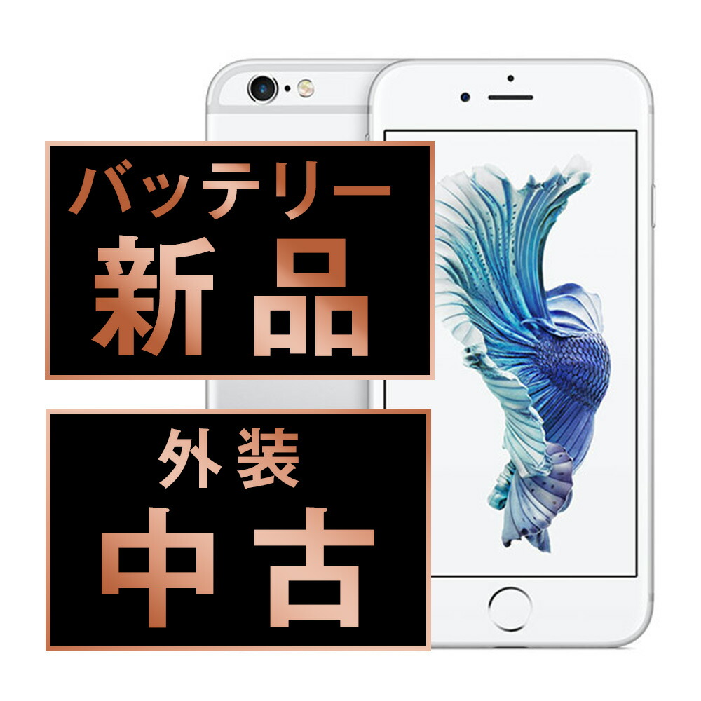 バッテリー新品交換済 【中古】 iPhone6S Plus 16GB シルバー SIMフリー 本体 スマホ iPhone 6S Plus バッテリーが持つ 長持ち 多い 電池 最大容量 アイフォン アップル apple 【保証あり】 【送料無料】 ip6spmtm424a|ニューズドテック2号店店