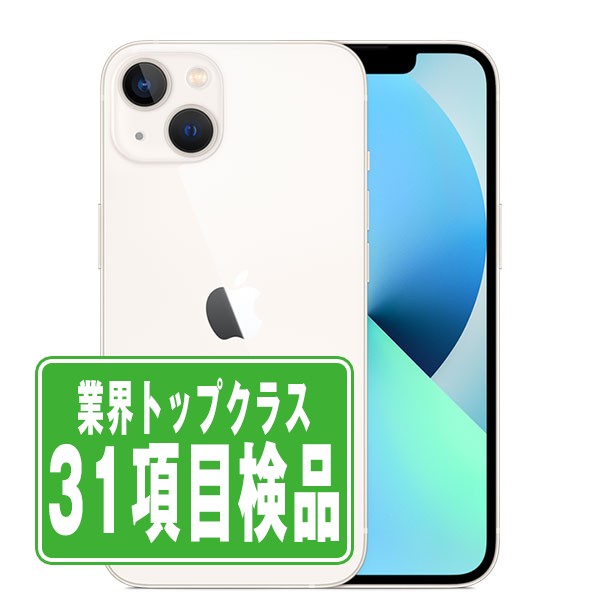 【中古】 iPhone13 128GB スターライト SIMフリー 本体 スマホ バッテリーが持つ 長持ち 多い 電池 最大容量 アイフォン アップル apple 【保証あり】 【送料無料】 ip13mtm1765