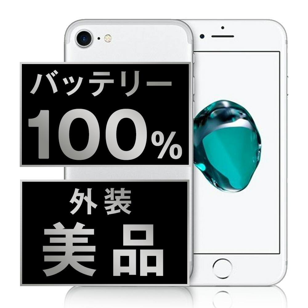 バッテリー新品交換済 【中古】 iPhone7 32GB シルバー Aランク SIMフリー 本体 スマホ iPhone 7 バッテリーが持つ 長持ち 多い 電池 最大容量 アイフォン アップル apple 【保証あり】 【送料無料】 ip7mtm448a