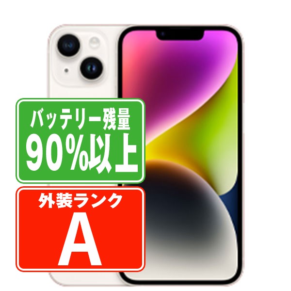 バッテリー90%以上 【中古】 iPhone14 128GB スターライト Aランク SIMフリー 本体 スマホ バッテリーが持つ 長持ち 多い 電池 最大容量 アイフォン アップル apple 【保証あり】 【送料無料】 ip14mtm2263b