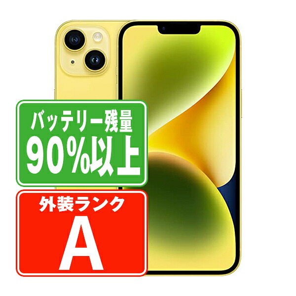 【中古】 iPhone14 128GB イエロー Aランク SIMフリー 本体 スマホ バッテリーが持つ 長持ち 多い 電池 最大容量 アイフォン アップル apple 【保証あり】 【送料無料】 ip14mtm2298b