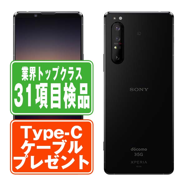 楽天市場】【未使用】SO-51D Xperia 1 V プラチナシルバー SIMフリー