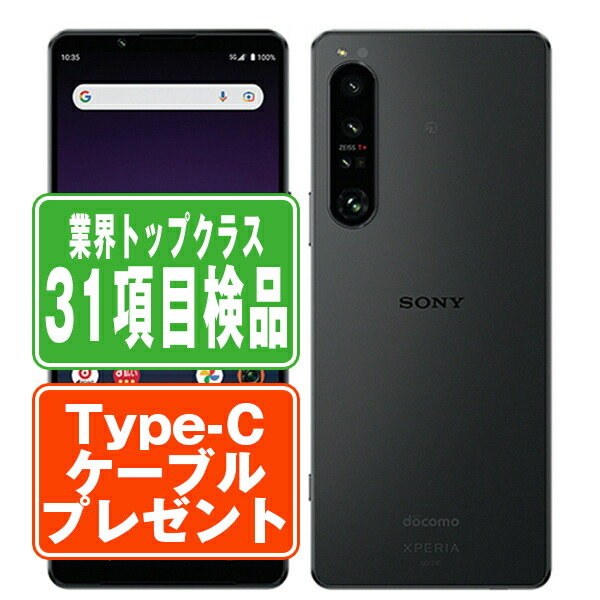 楽天市場】【未使用】SO-51D Xperia 1 V プラチナシルバー SIMフリー