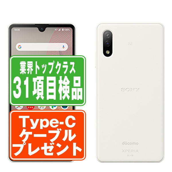 【中古】 SO-41B Xperia Ace II 白いこと SIM無償性 本体 ドコモ スマホ ソニー 抽出エキスぺ後ろ側  【引きうけるあり】 【貨物輸送無料】 so41生物戦7mtm