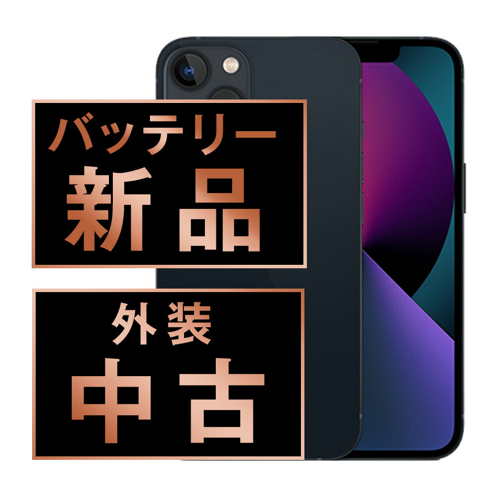 バッテリー新品交換済 【中古】 iPhone13 128GB ミッドナイト SIMフリー 本体 スマホ バッテリーが持つ 長持ち 多い 電池 最大容量 アイフォン アップル apple 【保証あり】 【送料無料】 ip13mtm1759a 40,820円