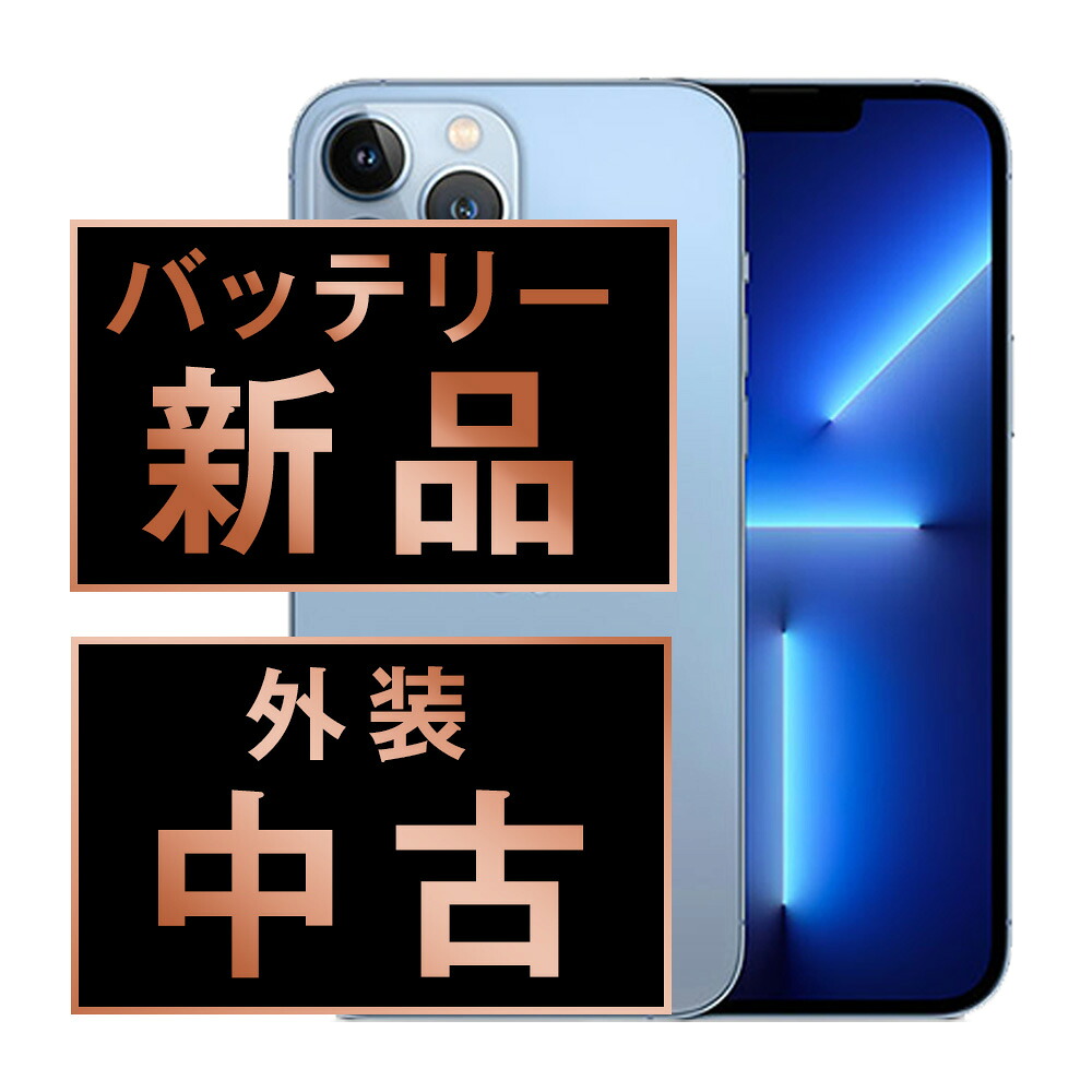 バッテリー新品交換済 【中古】 iPhone13 Pro 256GB シエラブルー SIMフリー 本体 スマホ バッテリーが持つ 長持ち 多い 電池 最大容量 アイフォン アップル apple 【保証あり】 【送料無料】 ip13pmtm1674a