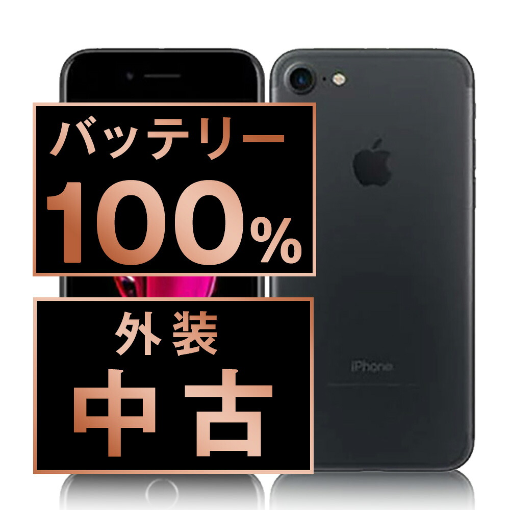 蓄電池新品取り替えっこ済 【中古】 iPhone7 128GB 黒いこと SIM無償性 本体 スマホ iPhone 7 蓄電池が持つ 持ちこたえる 夥しい 乾電池 最高限度電気容量 アイフォン アップル apple  【引き請けるあり】 【貨物輸送無料】 ip7mtm484a