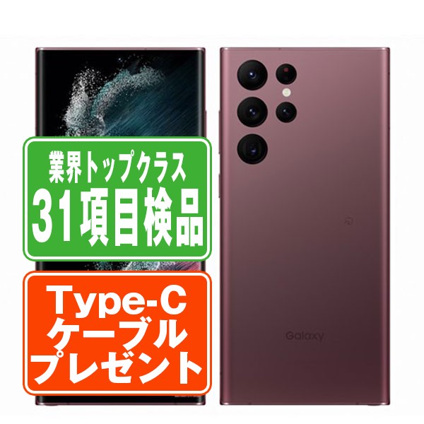 【中古】 SCG14 Galaxy S22 Ultra バーガンディ SIMフリー 本体 au スマホ ギャラクシー 【保証あり】 【送料無料】 scg14rd7mtm